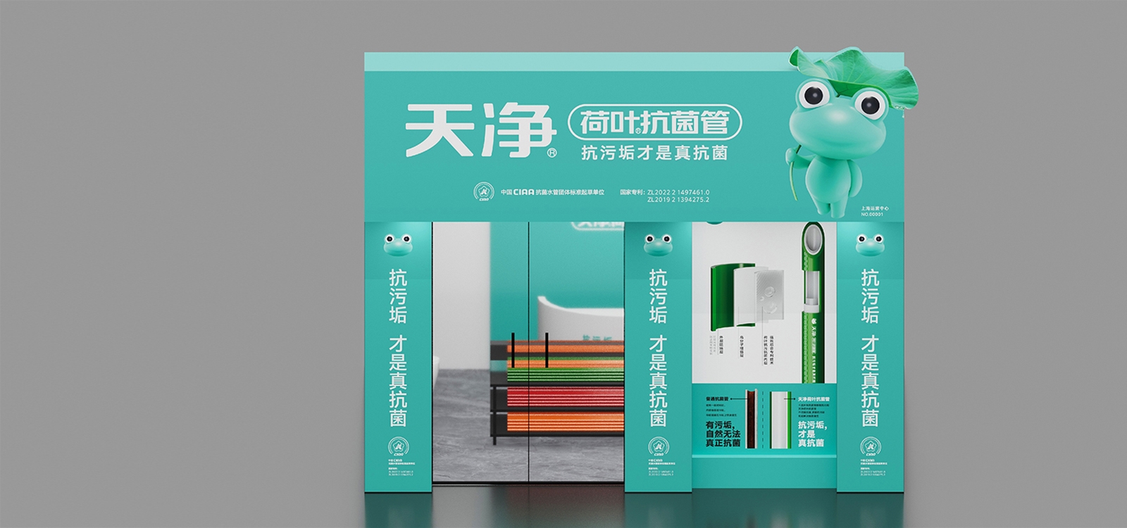 天净品牌形象店